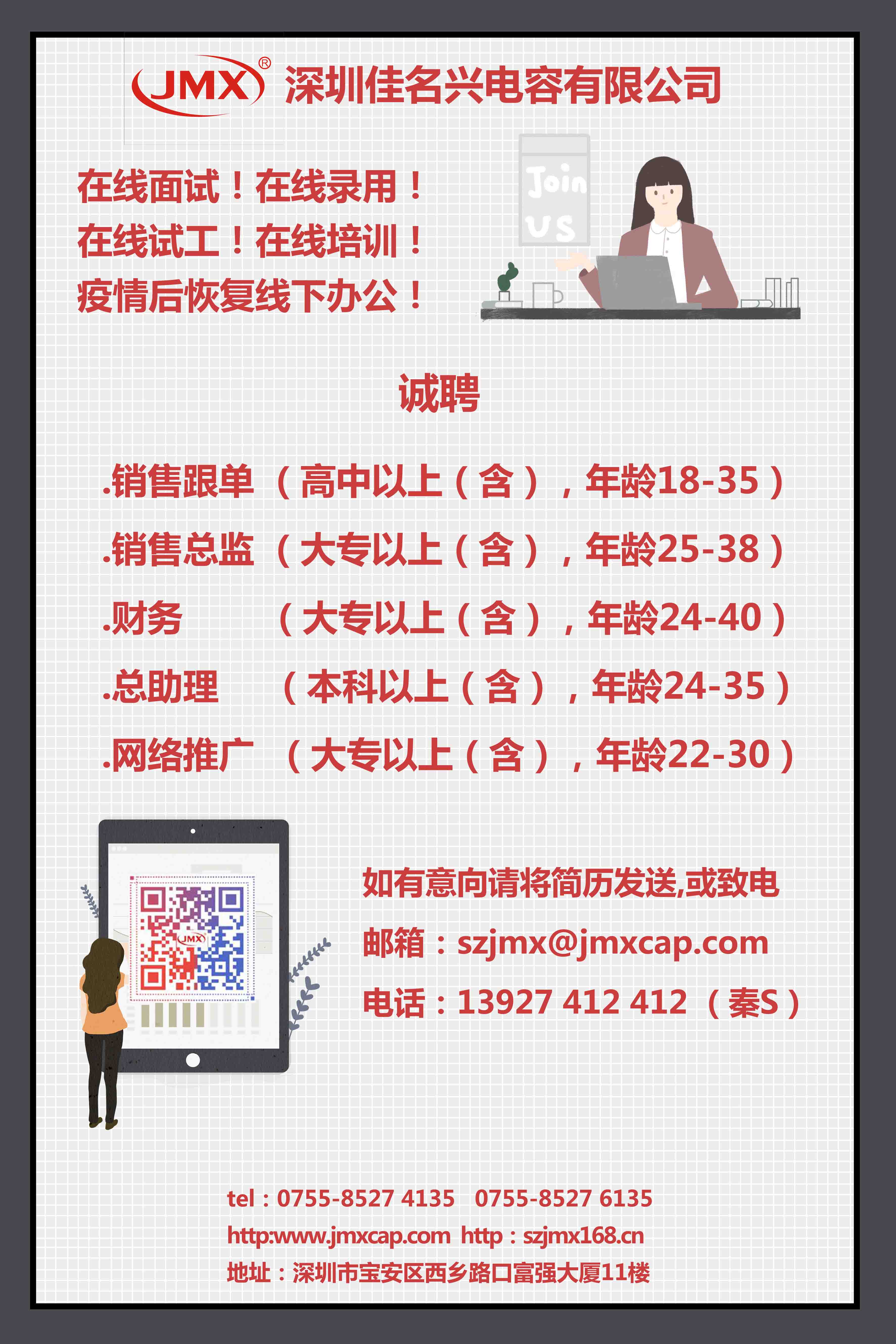 jmx招聘 jmx招聘