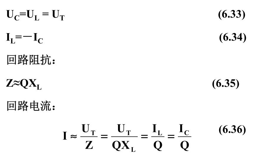 并聯(lián)諧振特點: 并聯(lián)諧振特點: