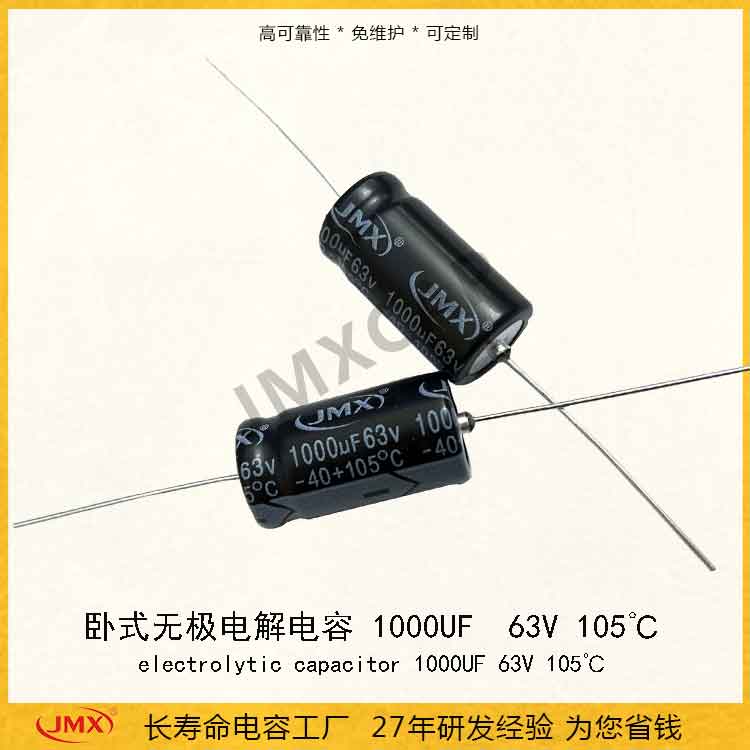 JMX 1000uF 63V 105°C的臥式有極<font color='red'>電解電容</font>煙感報(bào)警器