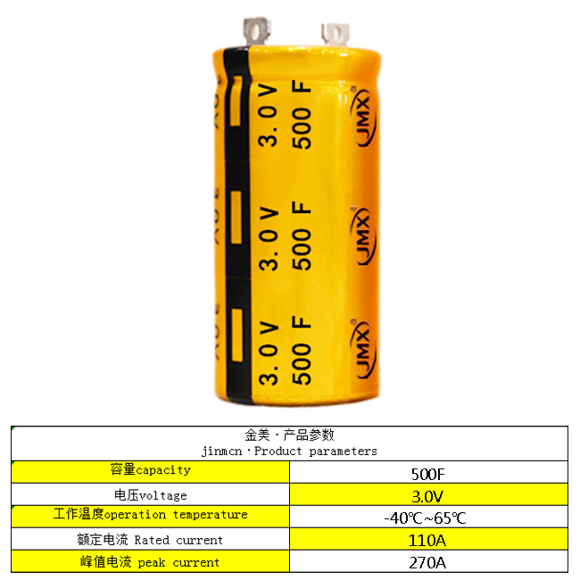 超級(jí)電容500F3V 3560