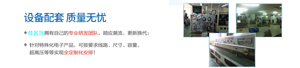 佳名興，專業(yè)人才、設(shè)備配套，質(zhì)量無憂