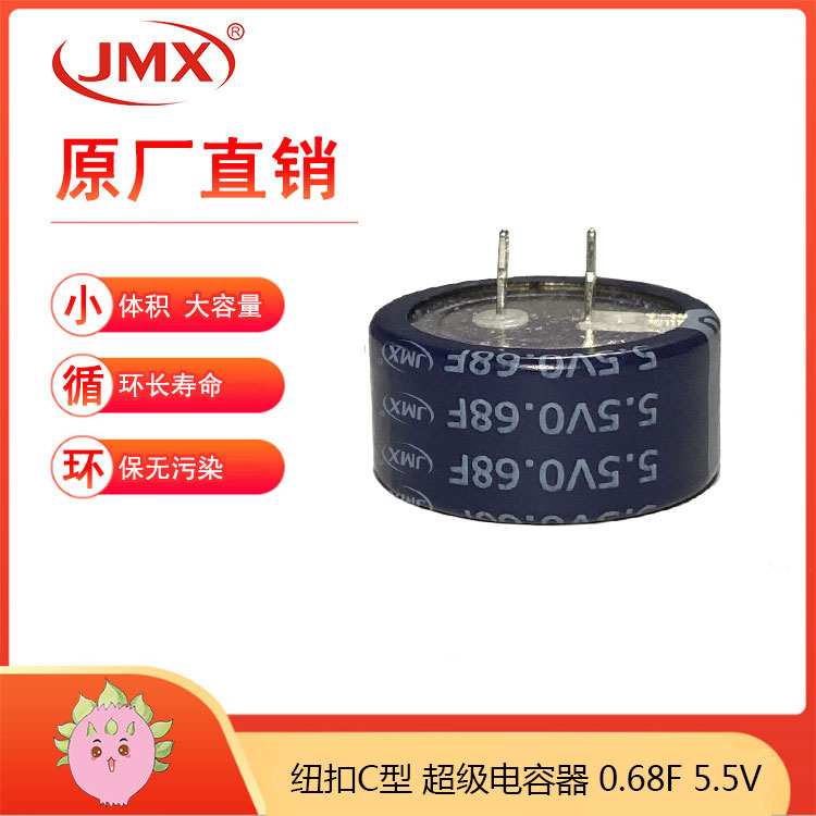 超級(jí)電容器_法拉電容_紐扣超級(jí)電容C型 0.68F5.5V