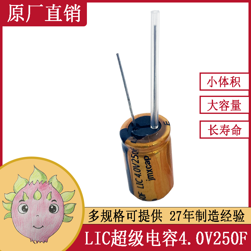 <font color='red'>鋰離子超級電容</font> 3.8V 220F/250F/270F 16*20MM 新能源電源系統(tǒng)