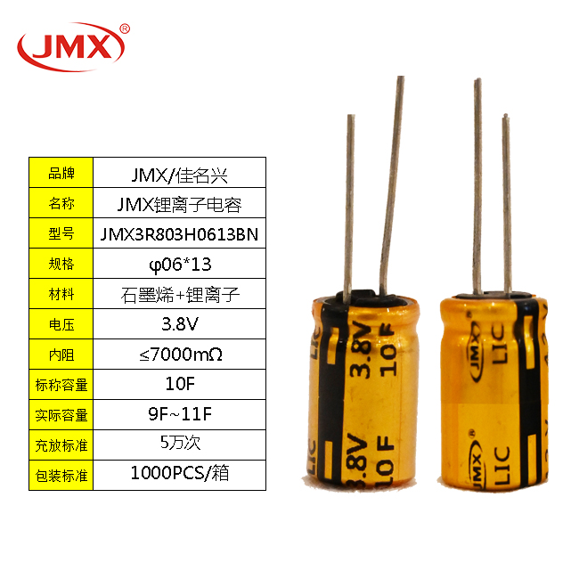 鋰離子超級(jí)電容器10F3.8V 0613_3.5mah耐低溫-40℃