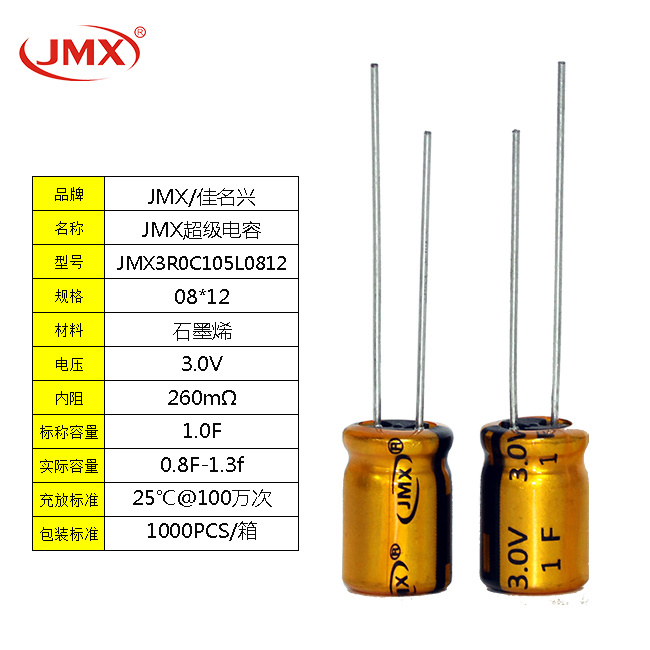 車載無(wú)線充用2.7V1F 組合型模組超級(jí)法拉電容電池