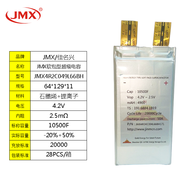 鋰離子超級<font color='red'>電容</font>器10500F 4.2V 軟包電池<font color='red'>電容</font>4.9AH 高功率法拉<font color='red'>電容</font>50A